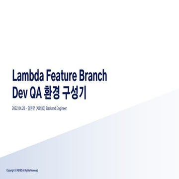 Feature Branch Branch Dev QA 환경 구성기