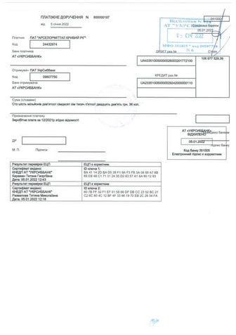 Відхилене платіжне доручення АМКР