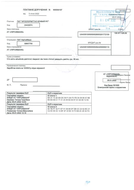 Відхилене платіжне доручення АМКР