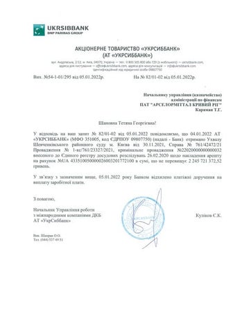  Офіційний лист «Укрсиббанку» 
