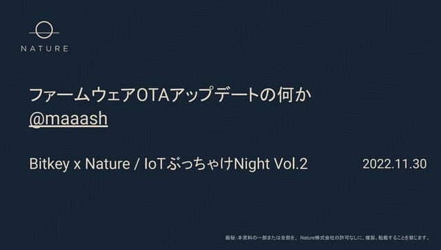 2022-11-30 ファームウェアOTAアップデートの何か.pptx.pdf