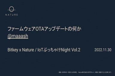 2022-11-30 ファームウェアOTAアップデートの何か.pptx.pdf