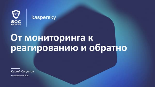 От мониторинга к форенсике и обратно