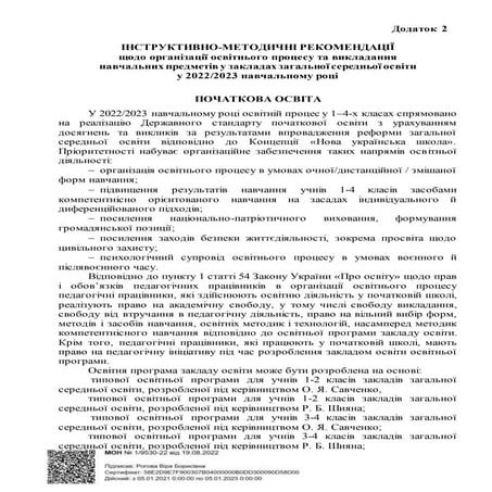Методичні рекомендації про викладання у початковій школі у 2022-2023 навчальн...
