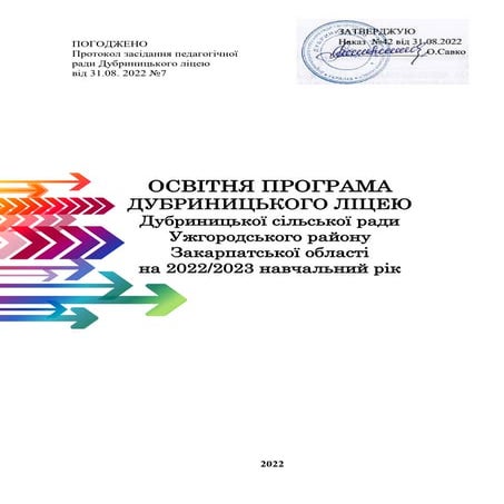 Освітня програма на 2022-2023 н. р._Дубриницький ліцей.pdf