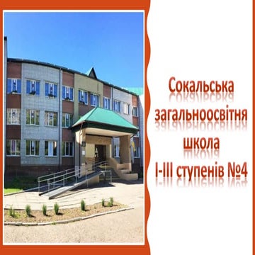 Звіт директора 2022-2023 н.р. pptx