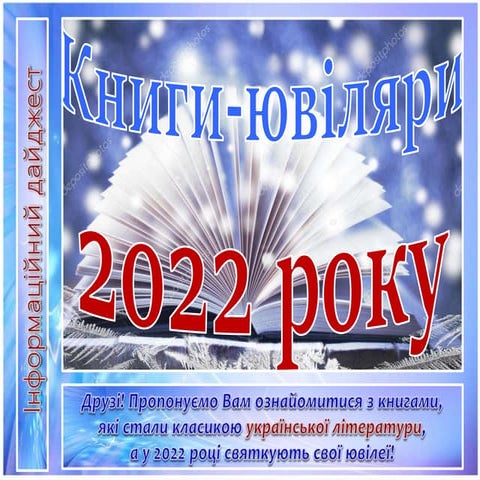 2022 книги ювіляри 