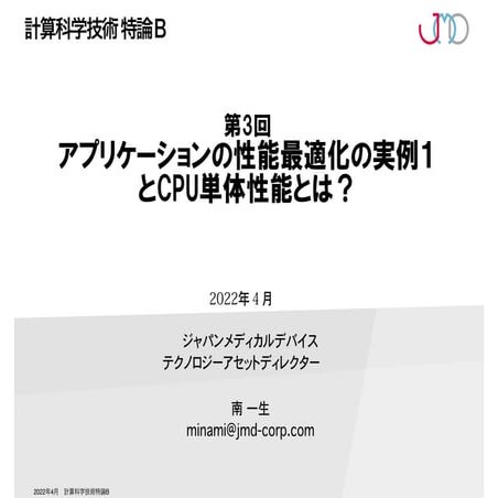 第３回 配信講義　計算科学技術特論B（2022）