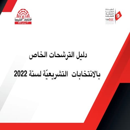 Guidelines arabic Arabic Guide_Arabic (1).pdf