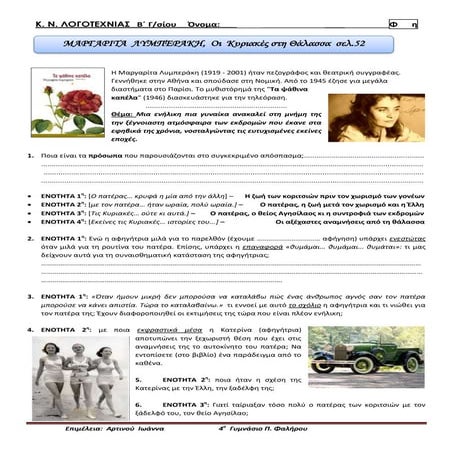 ΜΑΡΓΑΡΙΤΑΣ ΛΥΜΠΕΡΑΚΗ, "Οι Κυριακές στη θάλασσα"