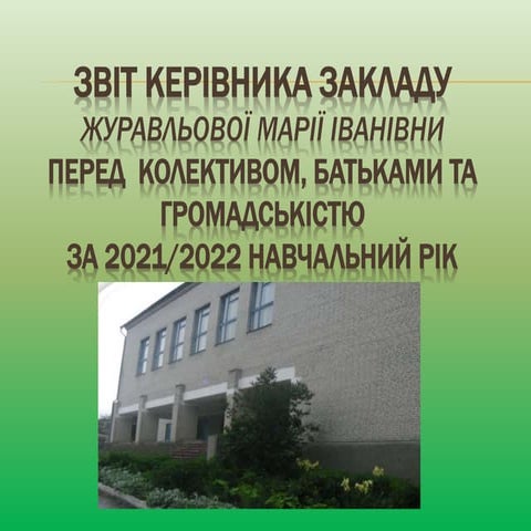 презентація звіту директора 2022.pptx