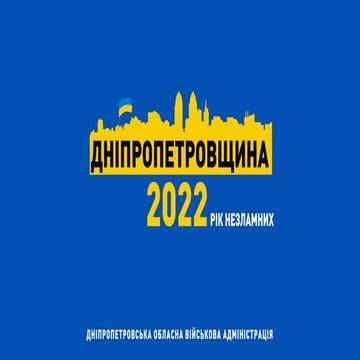 Річний звіт Дніпропетровської ОВА за 2022 рік | PPT
