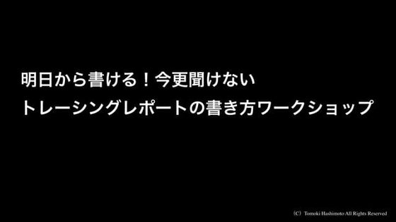 Tomoki Hashimoto presentations