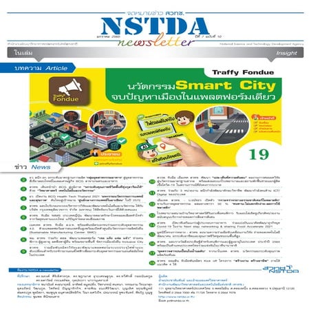 NSTDA Newsletter ปีที่ 7 ฉบับที่ 10 ประจำเดือนมกราคม 2565