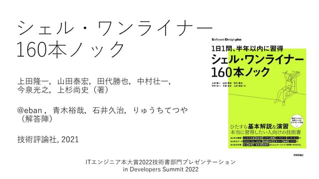 シェル・ワンライナー160本ノック