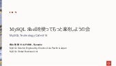 MySQL Technology Cafe #14 MySQL Shellを使ってもっと楽をしようの会