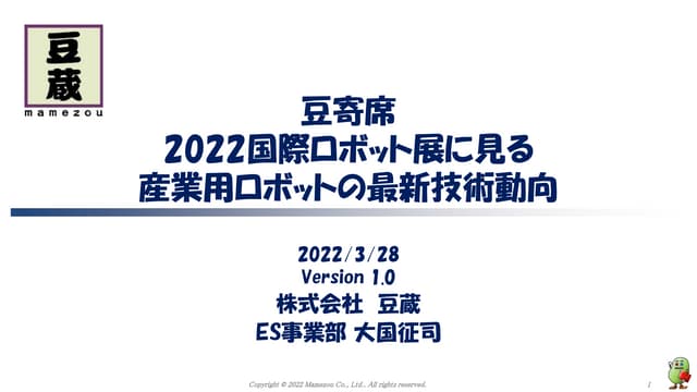 2022国際ロボット展に見る産業用ロボットの最新技術動向
