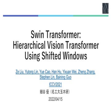 文献紹介：Swin Transformer: Hierarchical Vision Transformer Using Shifted Windows