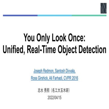 文献紹介：You Only Look Once: Unified, Real-Time Object Detection