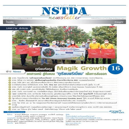 NSTDA Newsletter ปีที่ 8 ฉบับที่ 1 ประจำเดือนเมษายน 2565