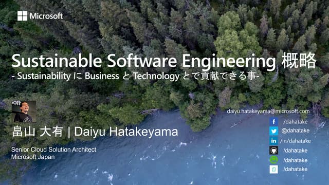 東京大学 メディアコンテンツ特別講義 Sustainability