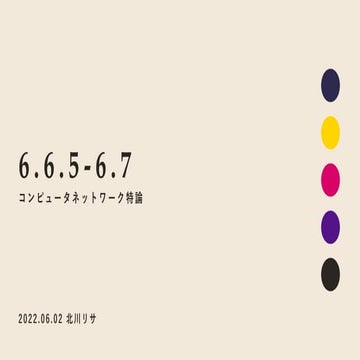 20220602コンピュータネットワーク.pdf