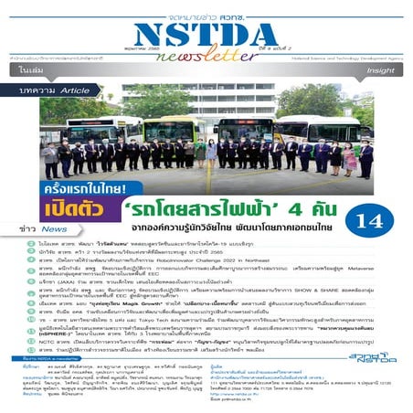 NSTDA Newsletter ปีที่ 8 ฉบับที่ 2 ประจำเดือนมิถุนายน 2565