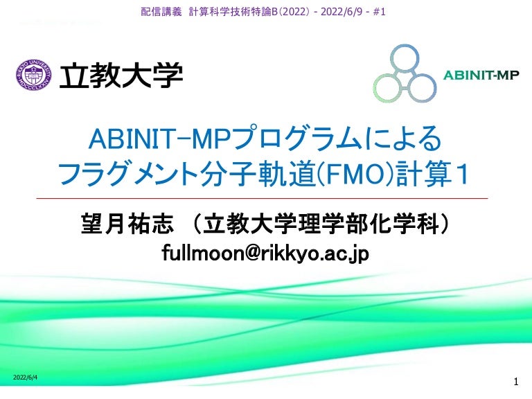 第8回 配信講義 計算科学技術特論b 22 第8回 配信講義 計算科学技術特論b 22
