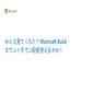 20220616_MicrosoftBuildRecapParty_8_みんな見てくれた？Microsoft Buildカウントダウン配信答え合わせ！