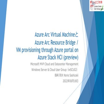 Azure Arc Virtual MachineとAzure Arc Resource Bridge / VM provisioning through...