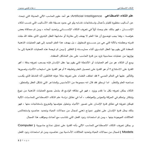 _20220627_053040_540.pdf علم الذكاء الاصطناعي