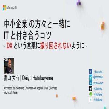 法政大学 MBA 中小企業向けITとの付き合うコツ