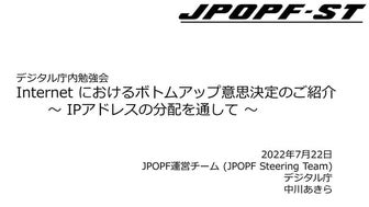 20220722 デジタル庁勉強会.pdf