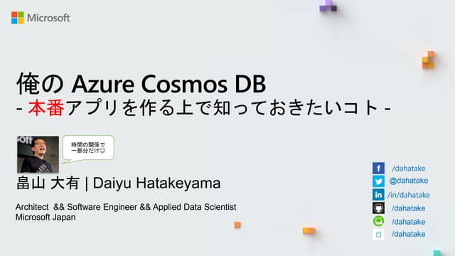 JAZUG12周年 俺の Azure Cosmos DB