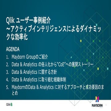 Qlik ユーザー事例紹介 Mayborn | PPTX