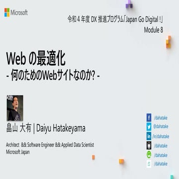 Webサイトの最適化