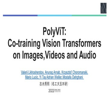 文献紹介：PolyViT: Co-training Vision Transformers on Images, Videos and Audio