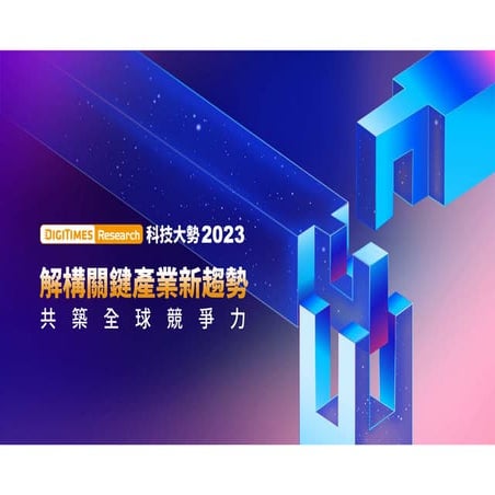 20221128-晶圓代工_精華版.pdf