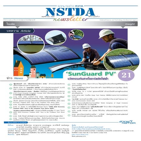 NSTDA Newsletter ปีที่ 8 ฉบับที่ 8 ประจำเดือนพฤศจิกายน 2565