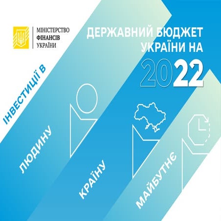 Уряд схвалив проект Державного бюджету України на 2022 рік 