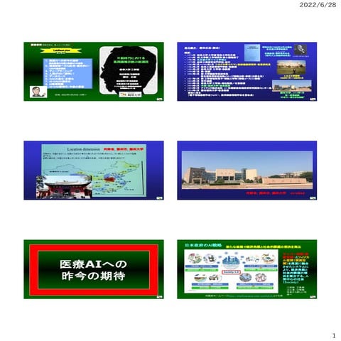 AI新時代における医用画像診断の新潮流POL共催セミナー_20220624