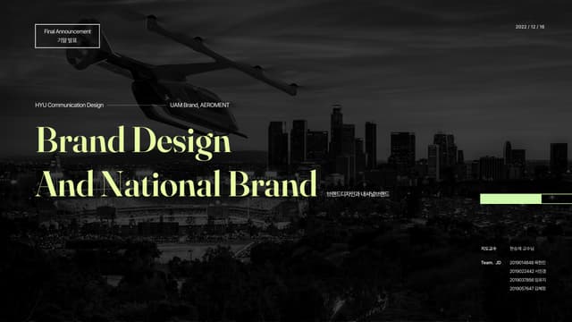 2022 한양대_내셔널브랜드_AEROMENT_JD_최종발표.pdf