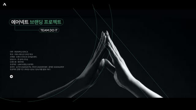 2022 한양대_내셔널브랜드_AIRNECT_두잇_최종발표.pdf