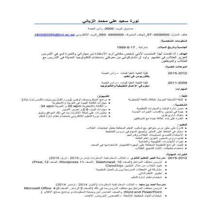 Noora Saeed Arabic CV