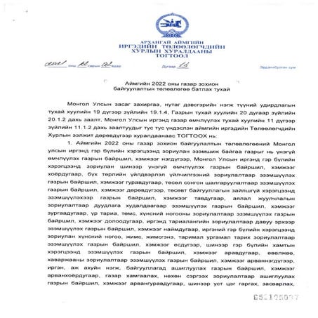 2022 оны ГЗБТөлөвлөгөө