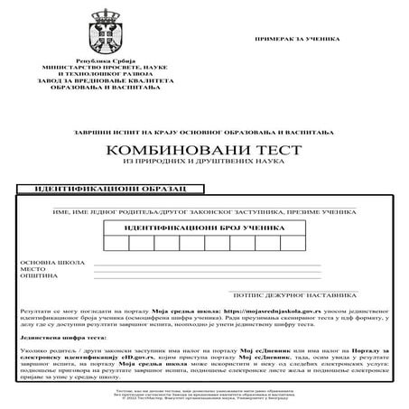 2022 Kombinovani test sa resenjem