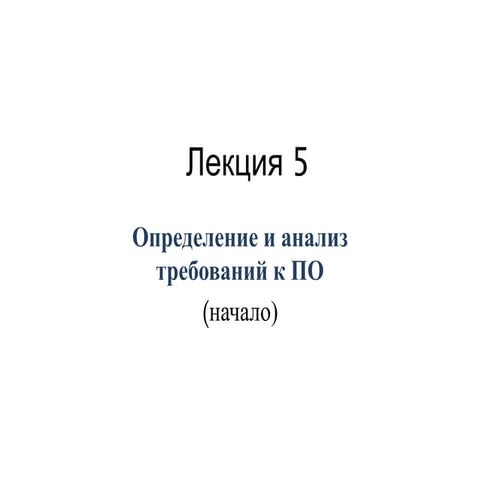 Проектирование_и_архитектура_ПС_2022_L05s.ppt