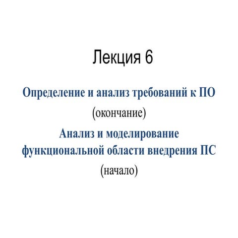 Проектирование_и_архитектура_ПС_2022_L06.ppt