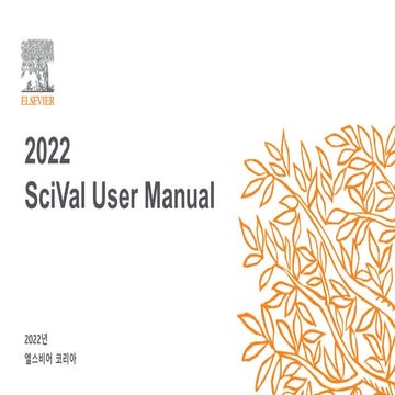 2022년 scival manual(한글판) | PDF