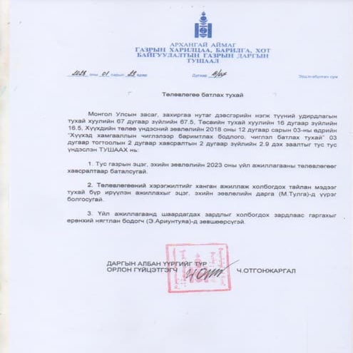 2023 оны  батлагдсан төлөвлөгөө А-07.pdf